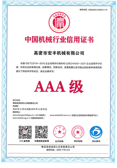 China machinery industry credit certificate